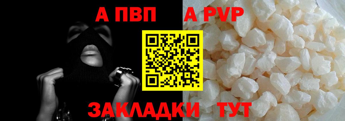A-PVP  Вход с VPN  A-PVP мука  Ростов-на-Дону  A-PVP VHQ  Alpha-PVP мука 