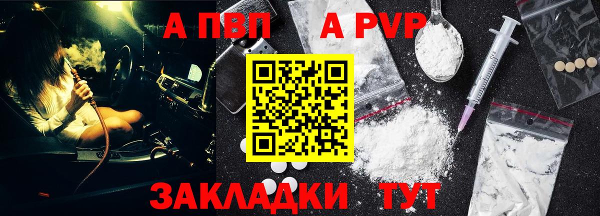 A-PVP Crystall Ростов-на-Дону