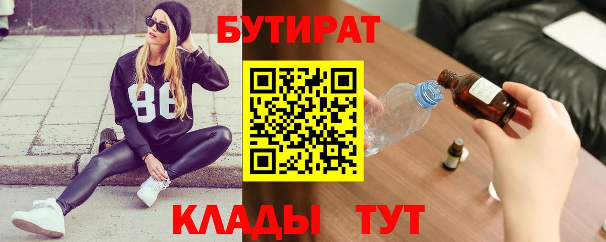 Ростов-на-Дону  Бутират буратино  Вход с VPN 