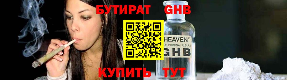 БУТИРАТ BDO Ростов-на-Дону