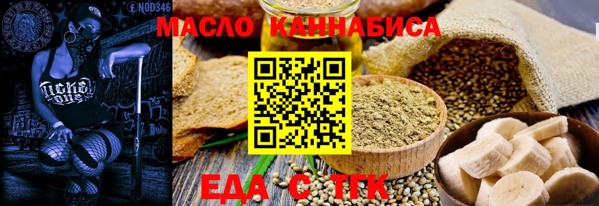 Еда ТГК конопля  Вход с VPN  Ростов-на-Дону 