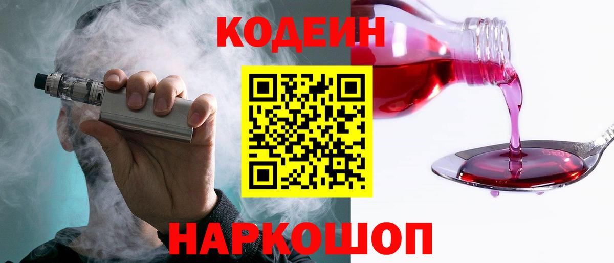 Кодеин Purple Drank Ростов-на-Дону