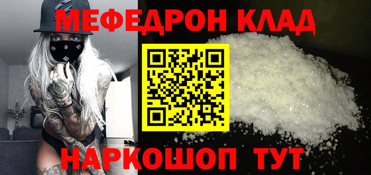 МЯУ-МЯУ мяу мяу  Меф мяу мяу  Вход с VPN  МЕФ  Ростов-на-Дону 